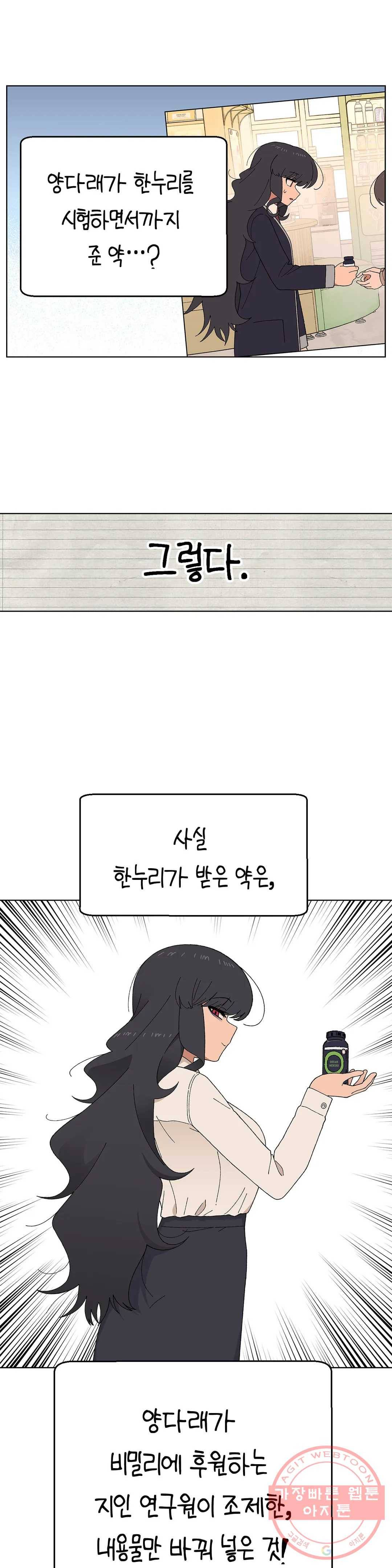 소꿉친구가 자꾸 괴롭혀! 30화 4