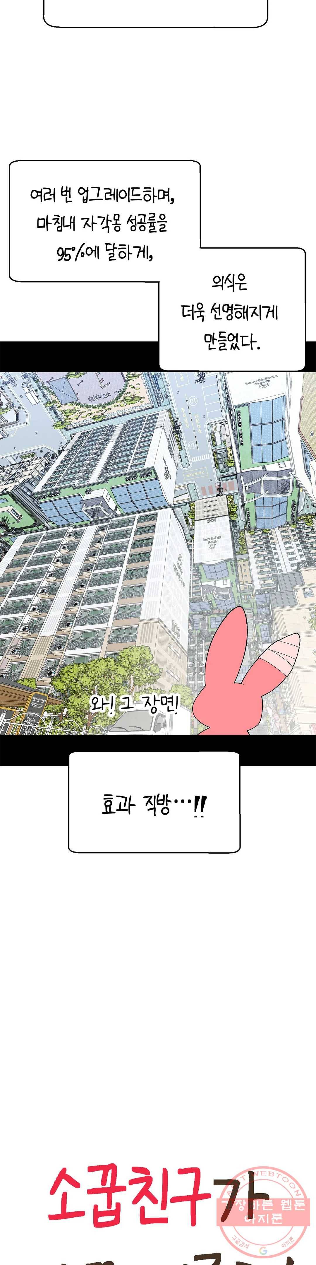 소꿉친구가 자꾸 괴롭혀! 30화 5