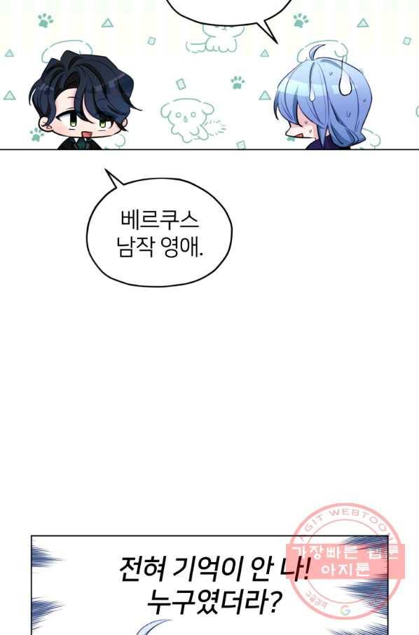 정령왕의 딸 94화 3