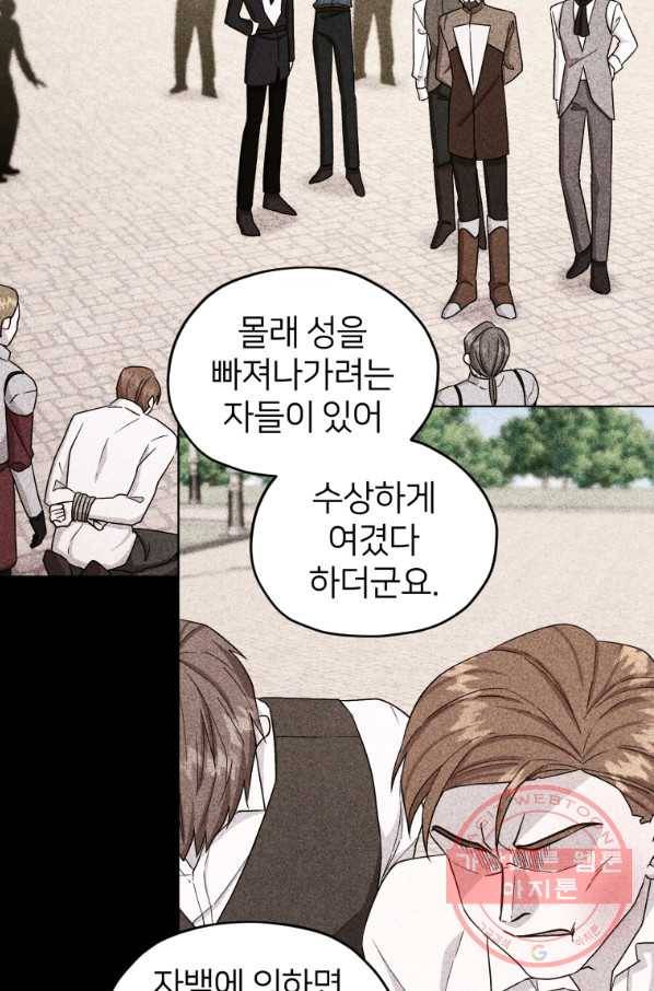 정령왕의 딸 94화 16