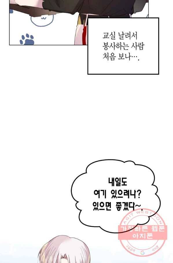 이 소원은 취소 42화 9