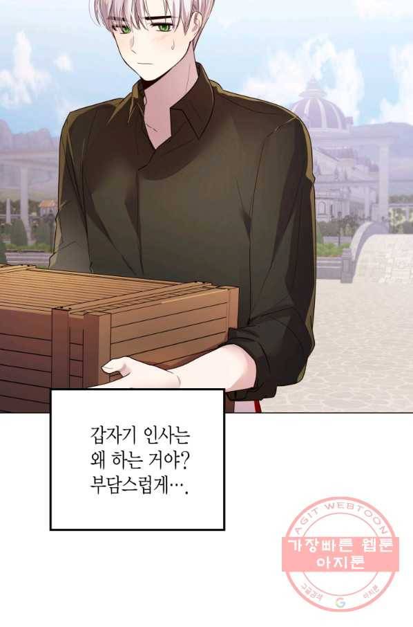 이 소원은 취소 42화 10
