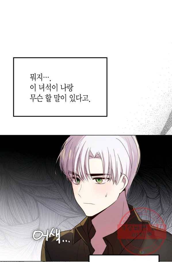 이 소원은 취소 42화 17