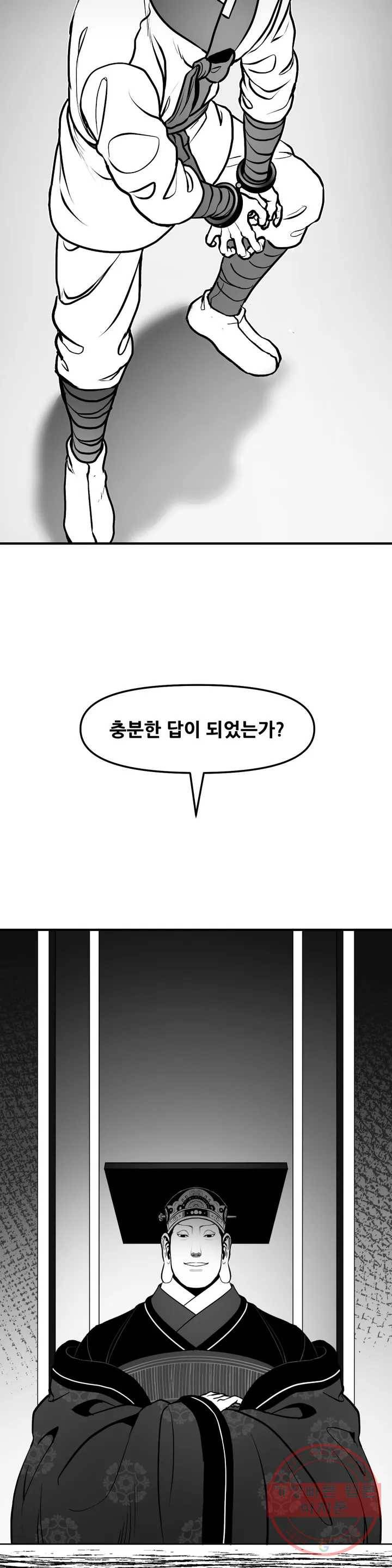 바람 140화 동족 (6) 2