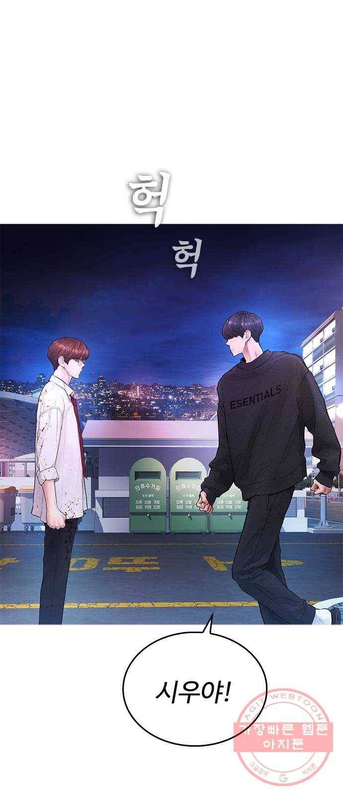 급식아빠 49화 찐따가 눈 돌아가면 2