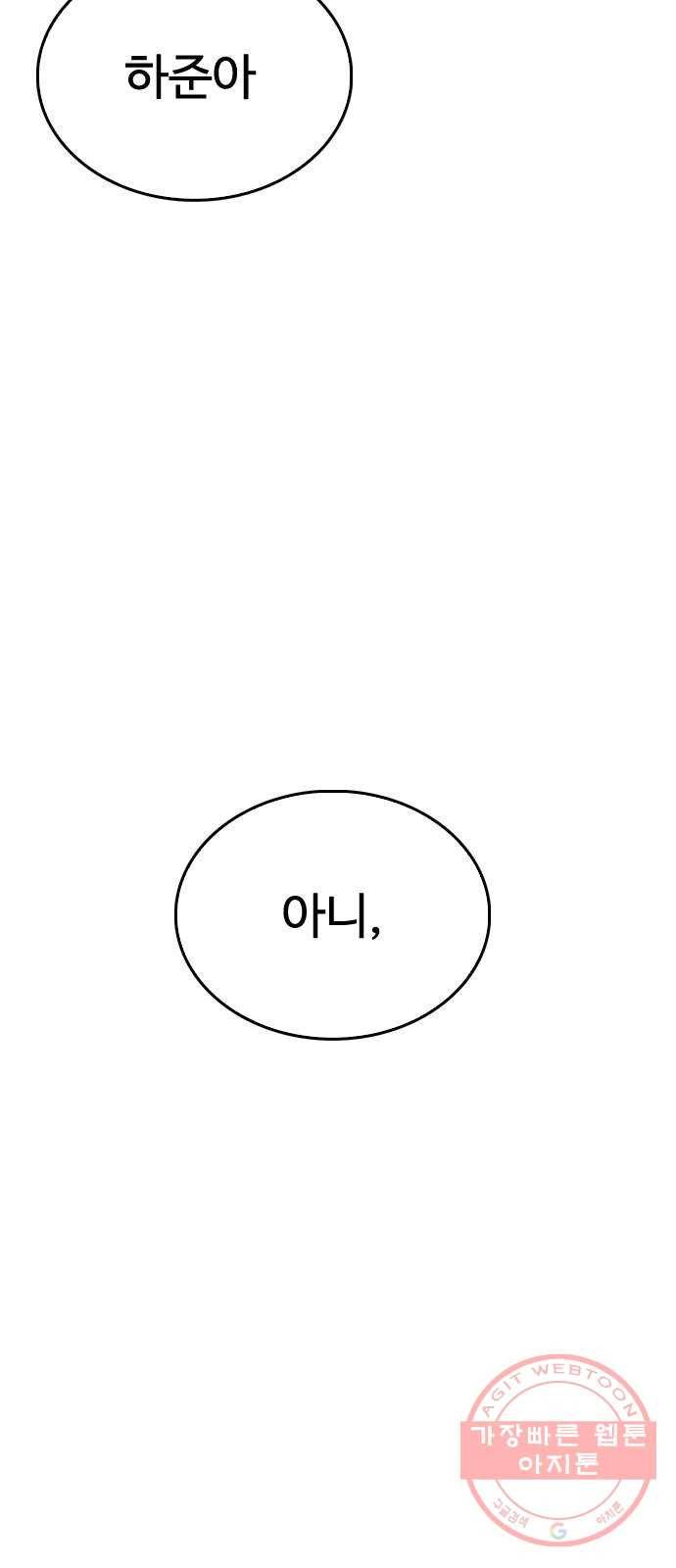 급식아빠 49화 찐따가 눈 돌아가면 4