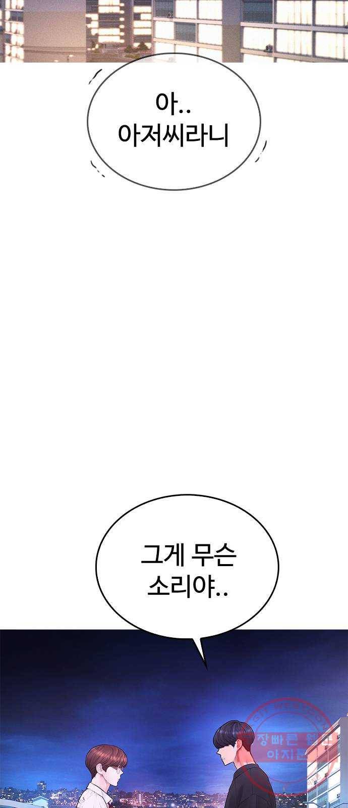 급식아빠 49화 찐따가 눈 돌아가면 9