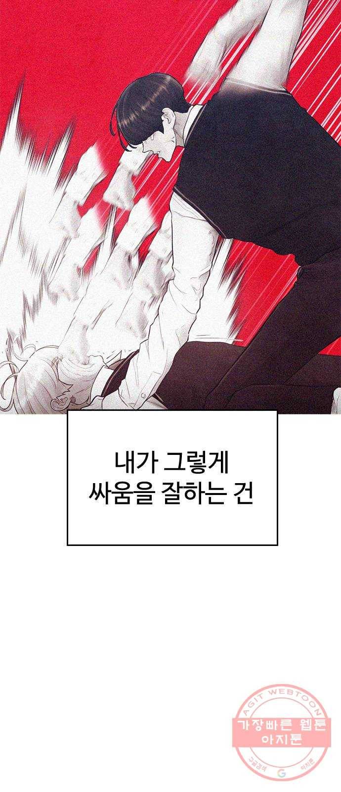 급식아빠 49화 찐따가 눈 돌아가면 11