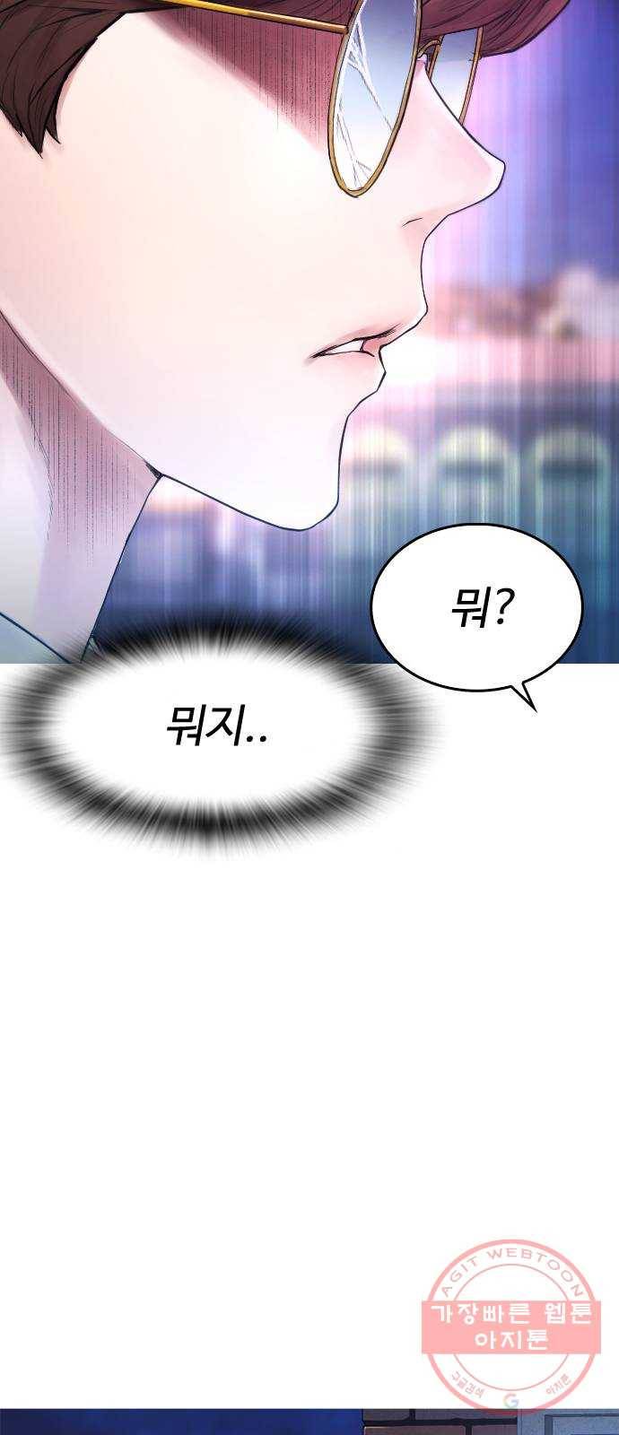 급식아빠 49화 찐따가 눈 돌아가면 16