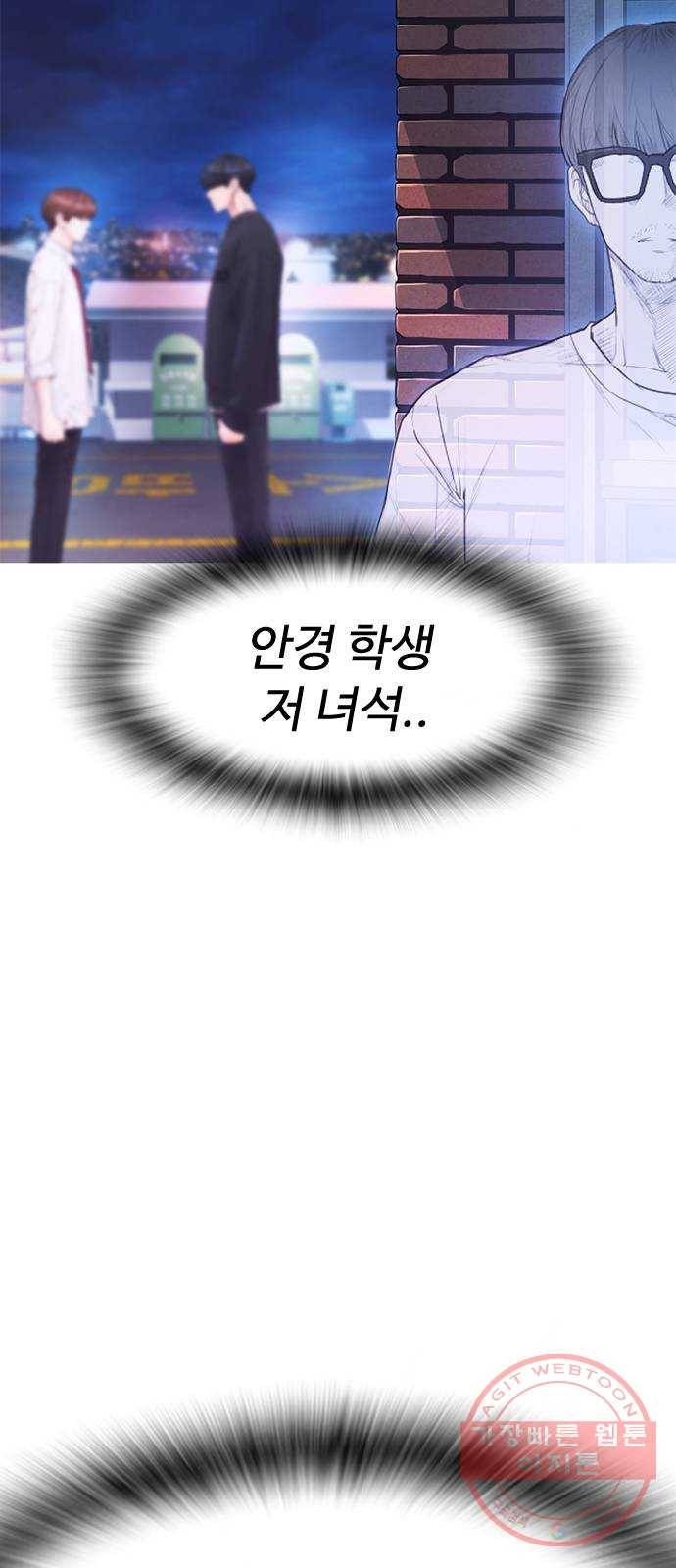 급식아빠 49화 찐따가 눈 돌아가면 17