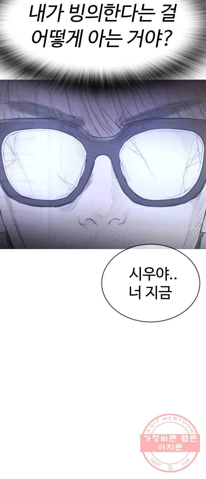급식아빠 49화 찐따가 눈 돌아가면 18