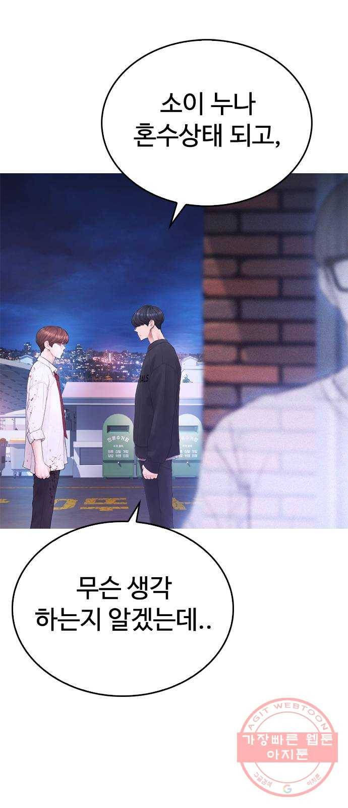 급식아빠 49화 찐따가 눈 돌아가면 19