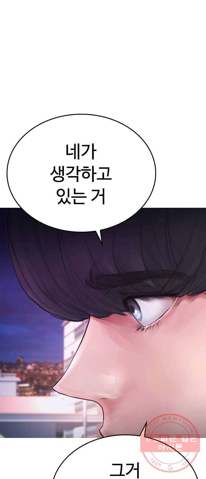 급식아빠 49화 찐따가 눈 돌아가면 20