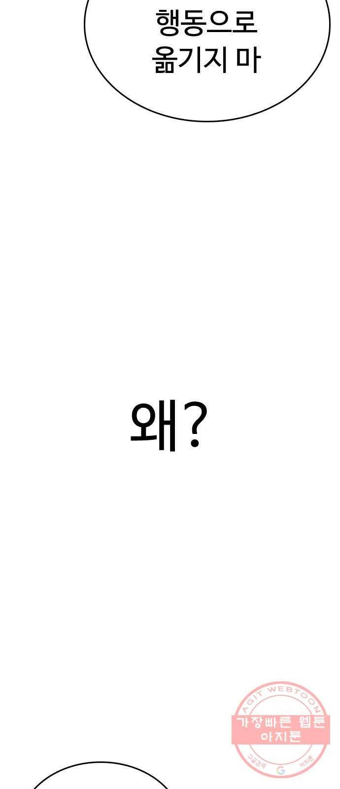 급식아빠 49화 찐따가 눈 돌아가면 21