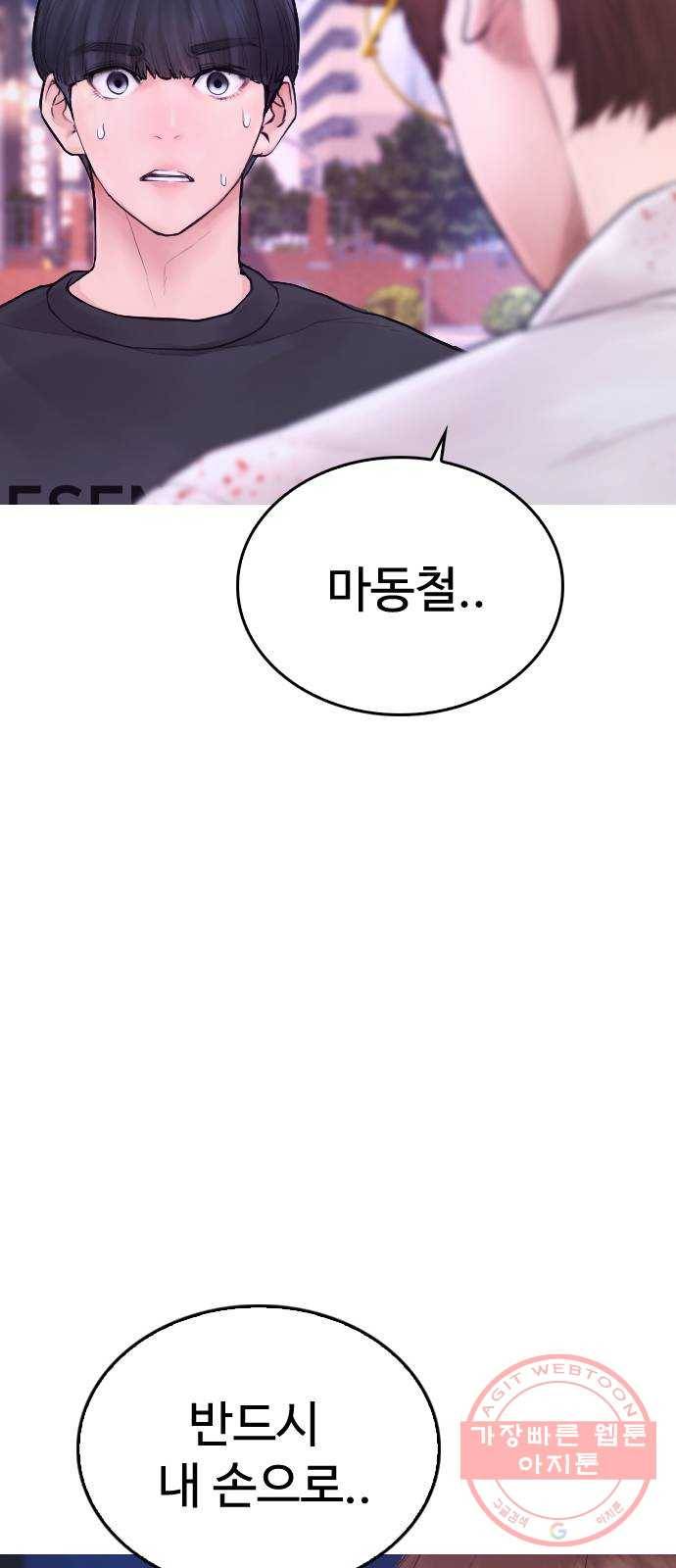 급식아빠 49화 찐따가 눈 돌아가면 27