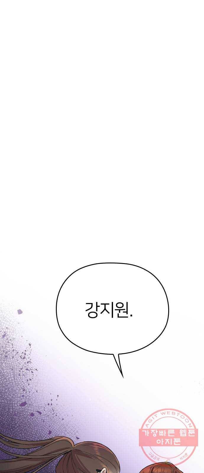 내 남편과 결혼해줘 8화 1
