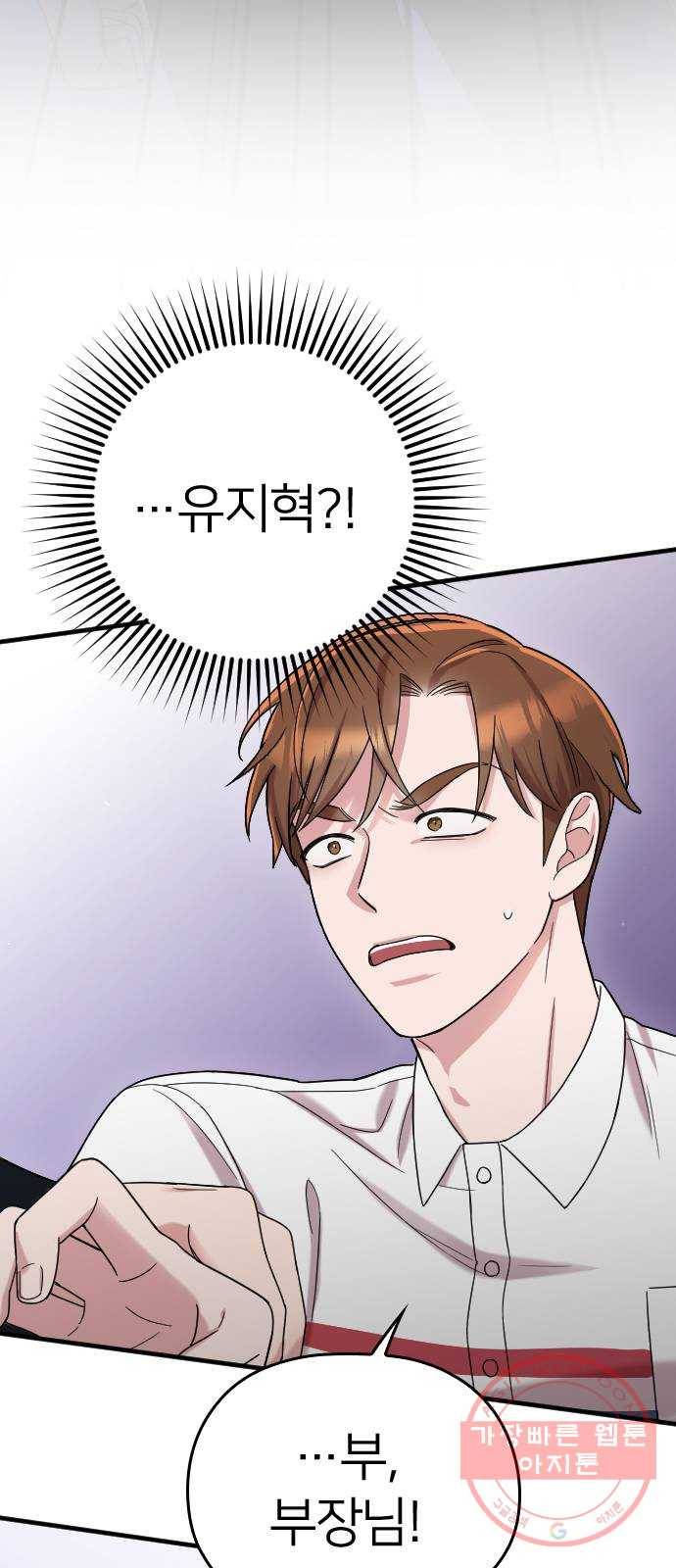 내 남편과 결혼해줘 8화 7