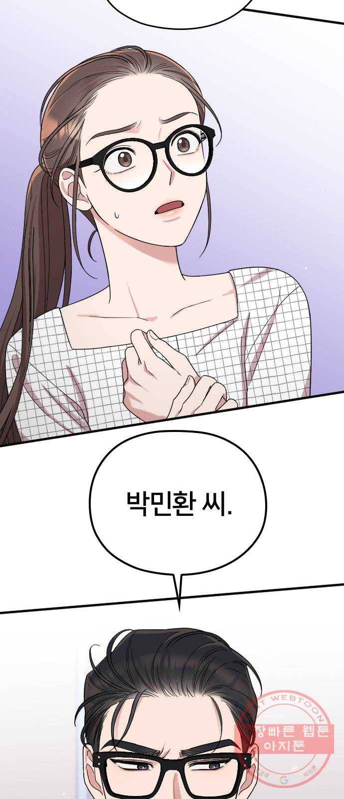 내 남편과 결혼해줘 8화 8