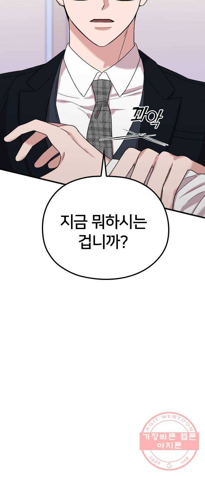 내 남편과 결혼해줘 8화 9