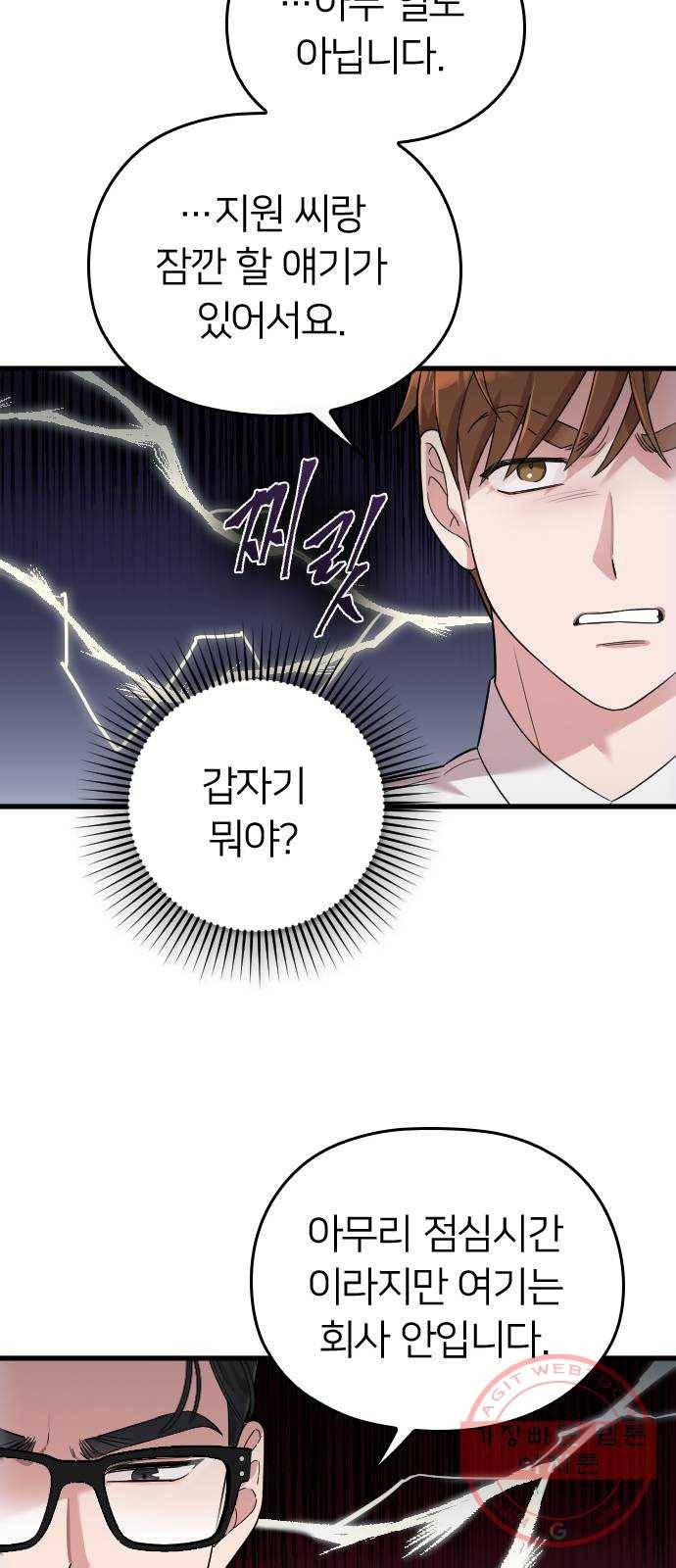 내 남편과 결혼해줘 8화 13