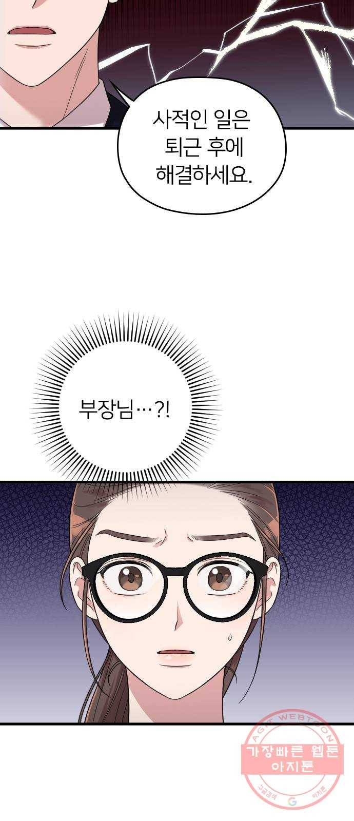내 남편과 결혼해줘 8화 14