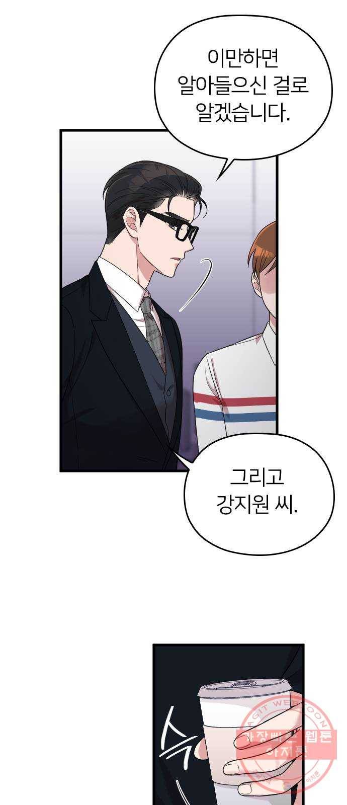 내 남편과 결혼해줘 8화 15