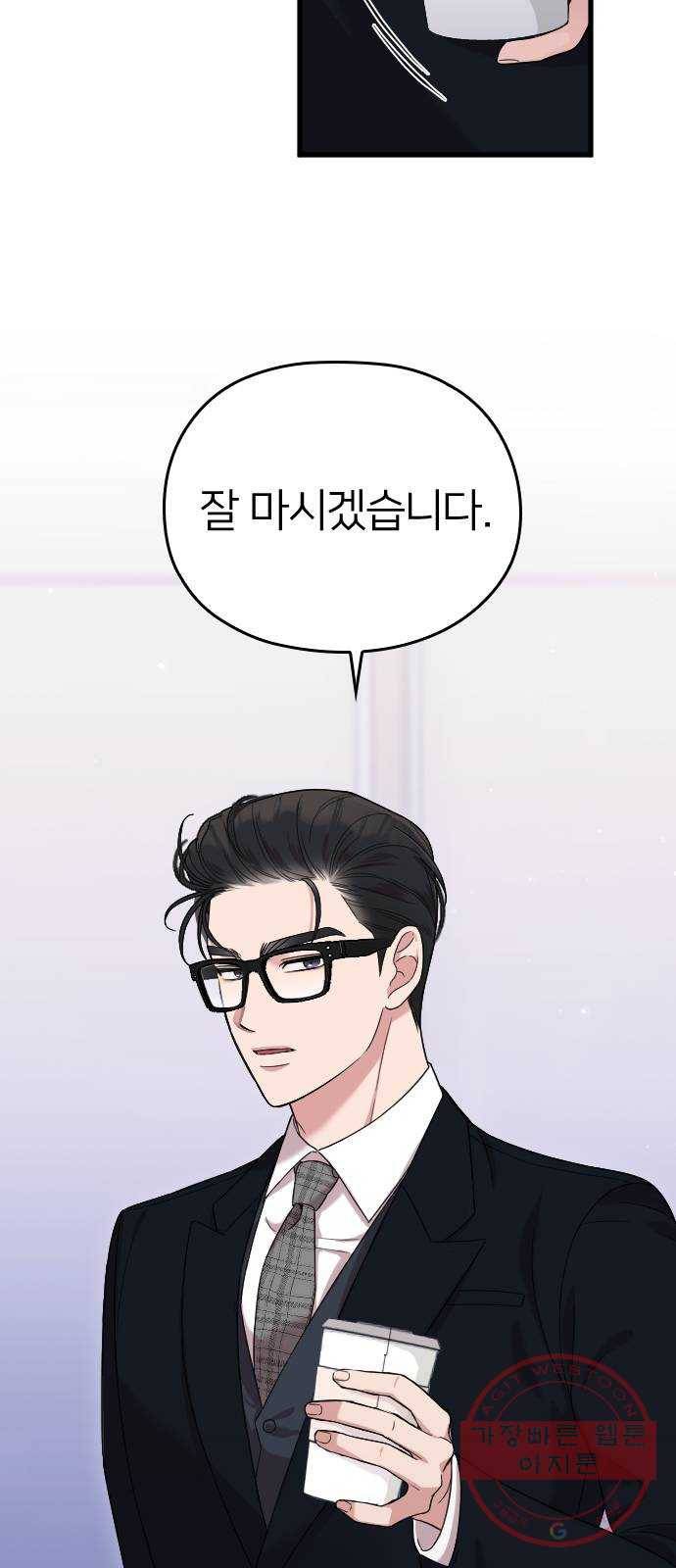 내 남편과 결혼해줘 8화 16