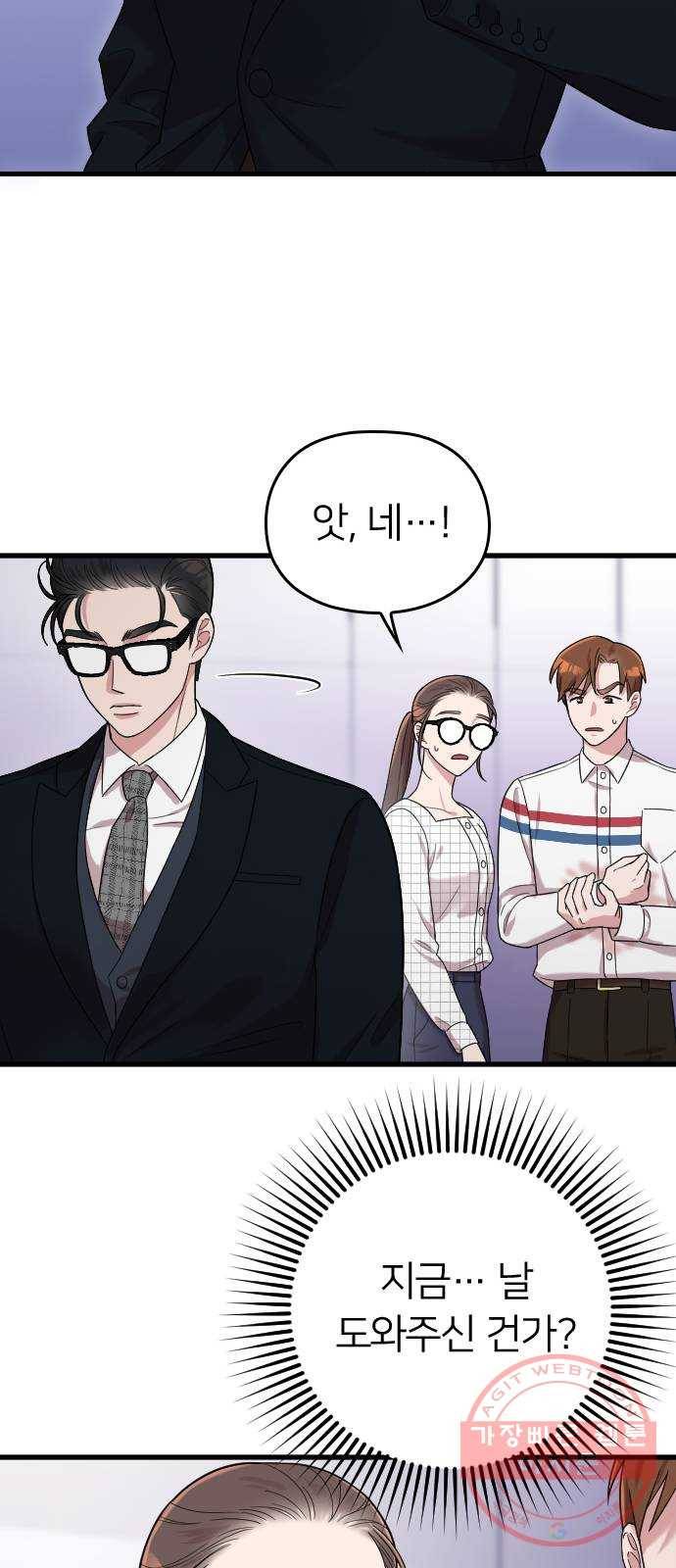 내 남편과 결혼해줘 8화 17