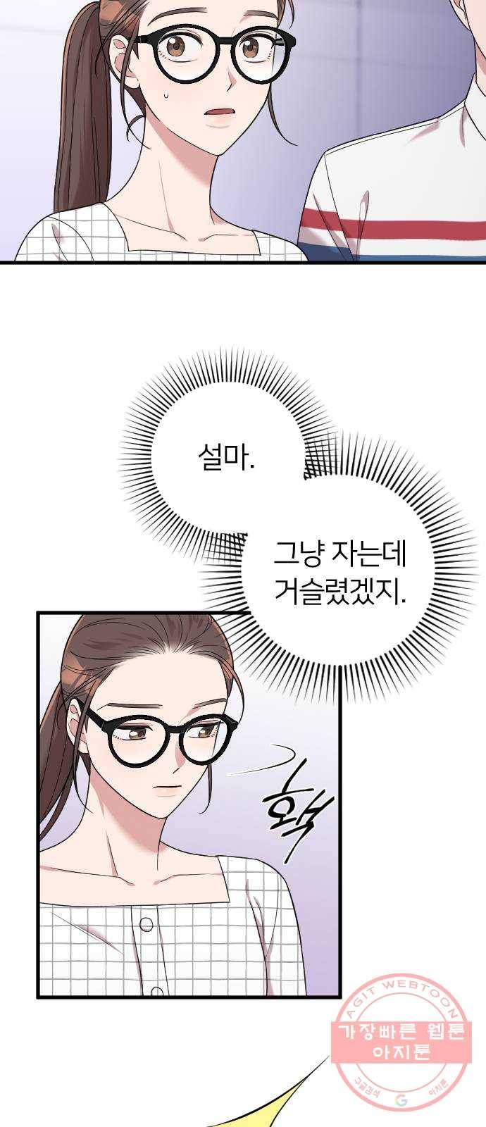 내 남편과 결혼해줘 8화 18