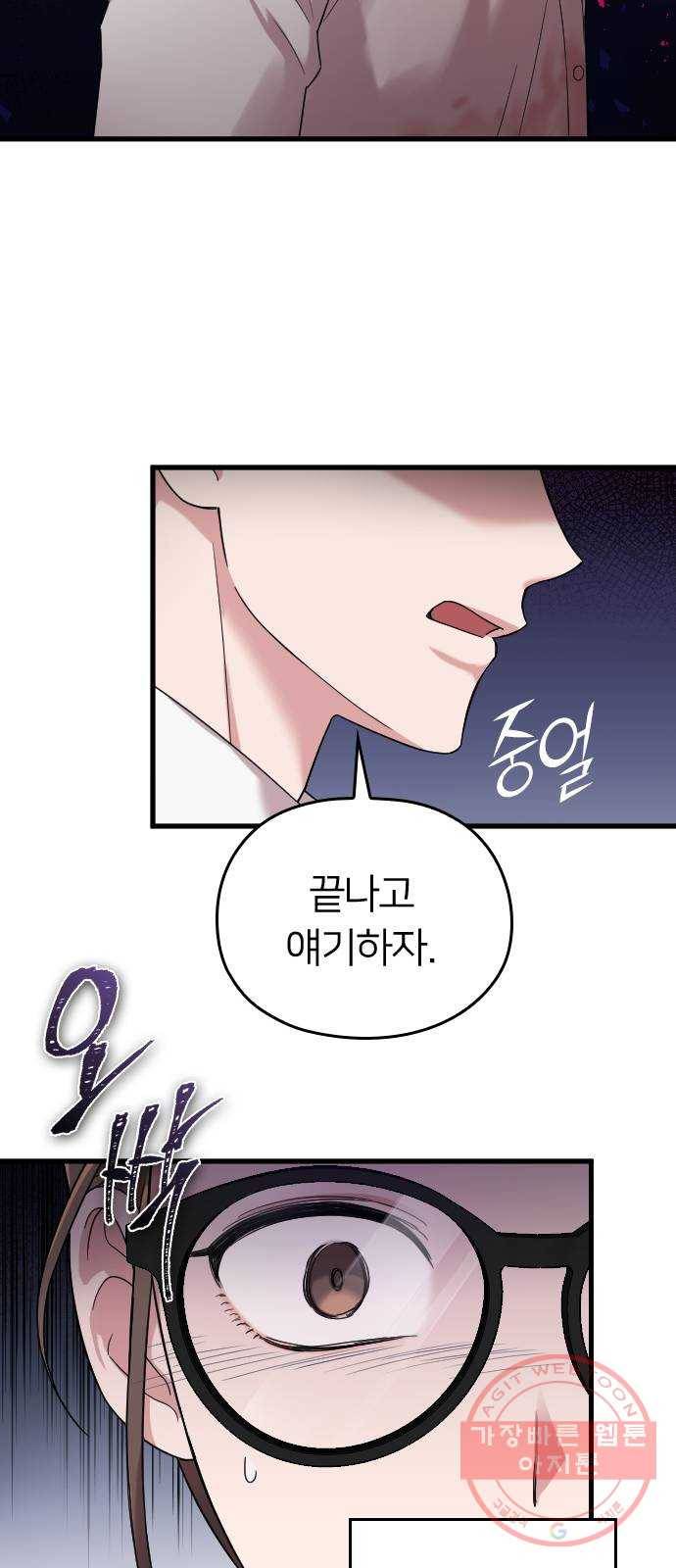 내 남편과 결혼해줘 8화 20