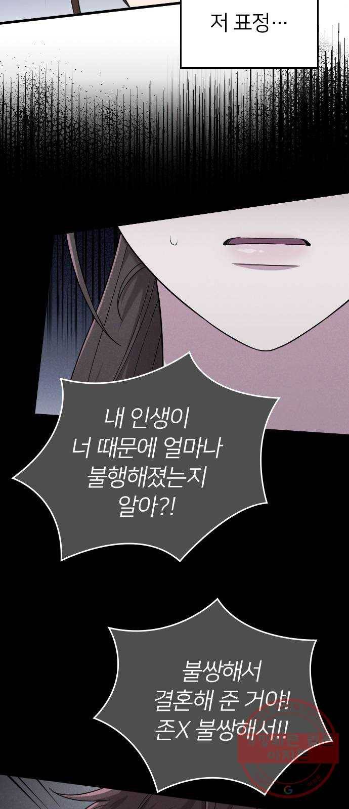 내 남편과 결혼해줘 8화 21