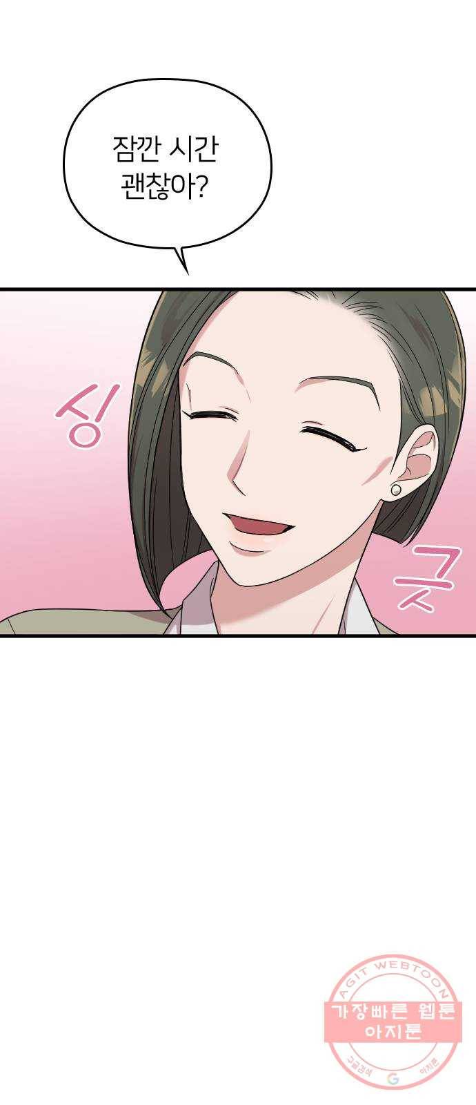 내 남편과 결혼해줘 8화 26