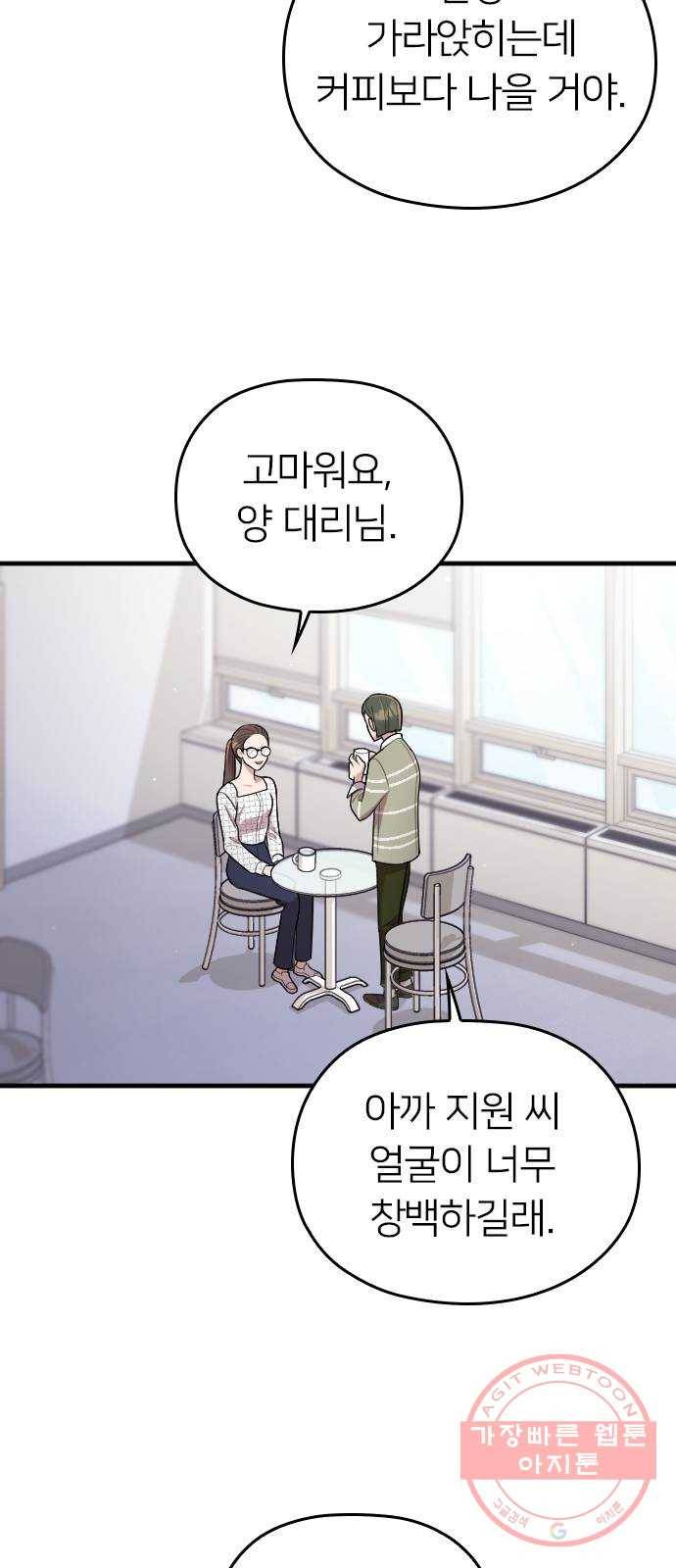 내 남편과 결혼해줘 8화 28