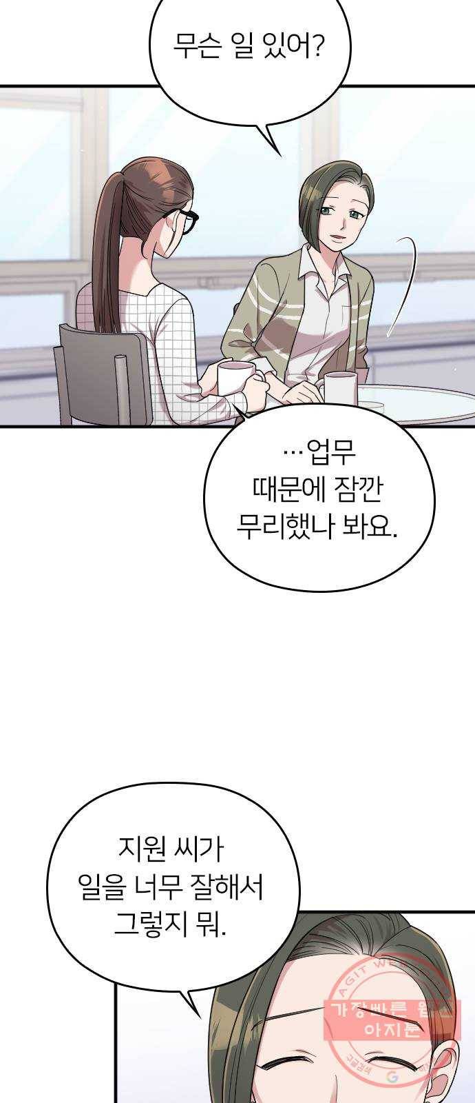 내 남편과 결혼해줘 8화 29