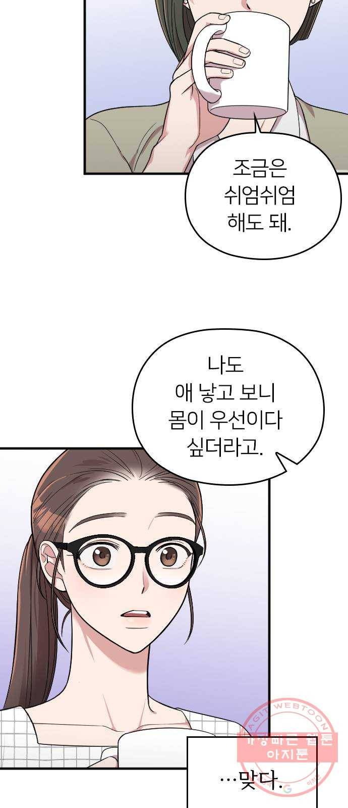 내 남편과 결혼해줘 8화 30