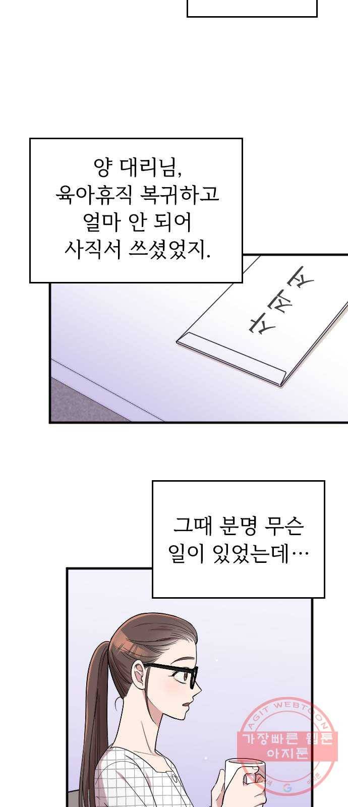 내 남편과 결혼해줘 8화 31