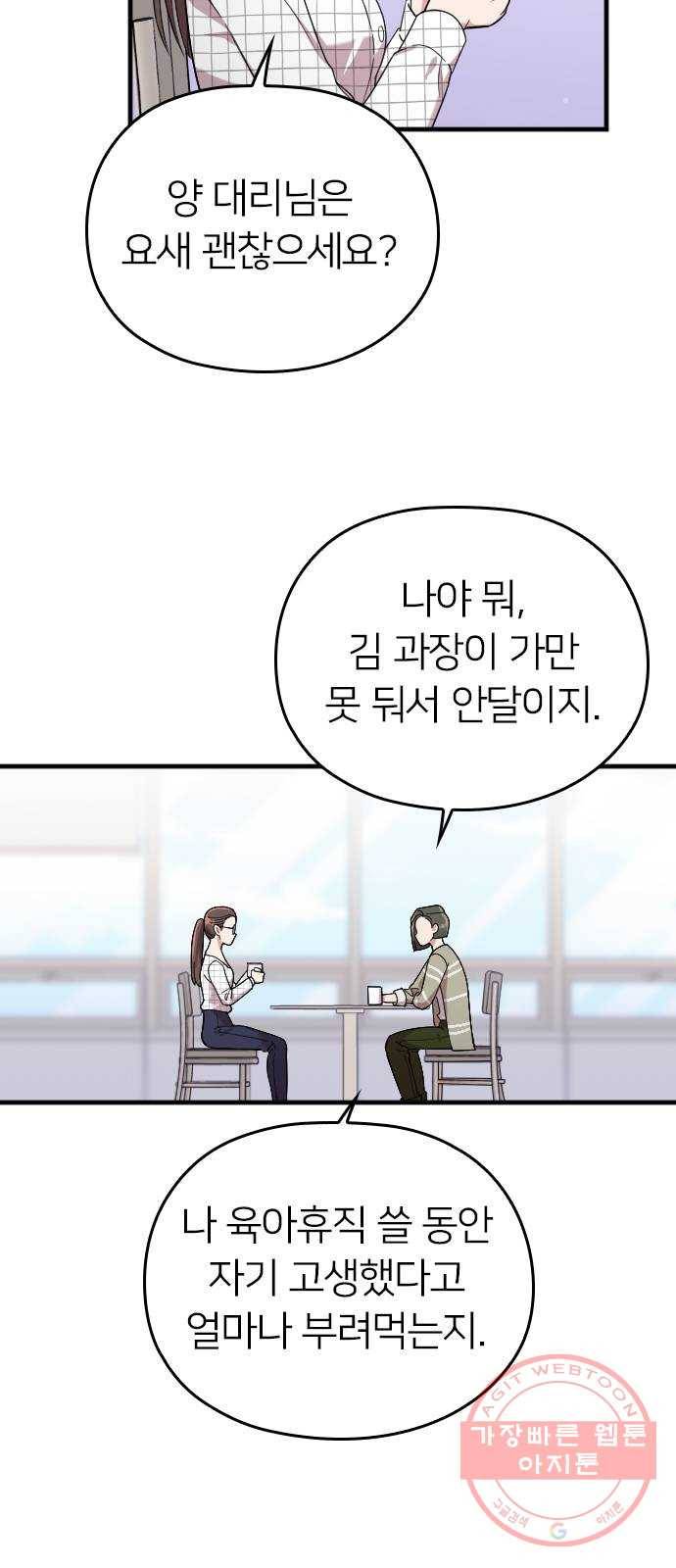 내 남편과 결혼해줘 8화 32