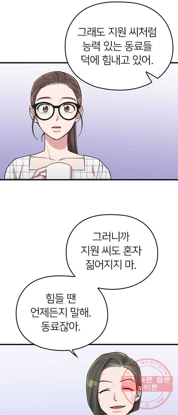 내 남편과 결혼해줘 8화 33