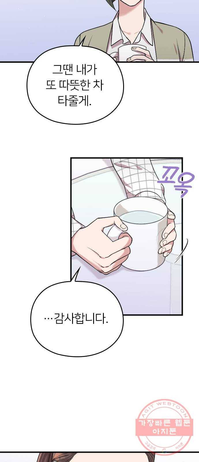 내 남편과 결혼해줘 8화 34