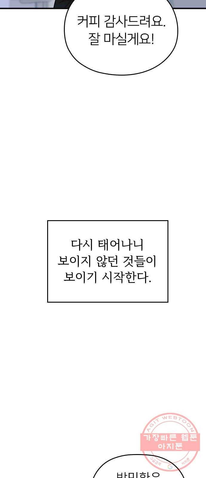 내 남편과 결혼해줘 8화 37
