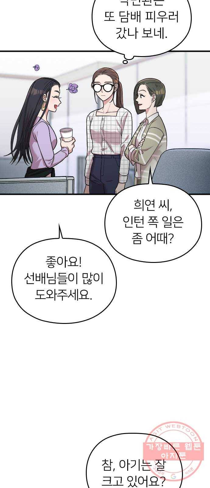 내 남편과 결혼해줘 8화 38