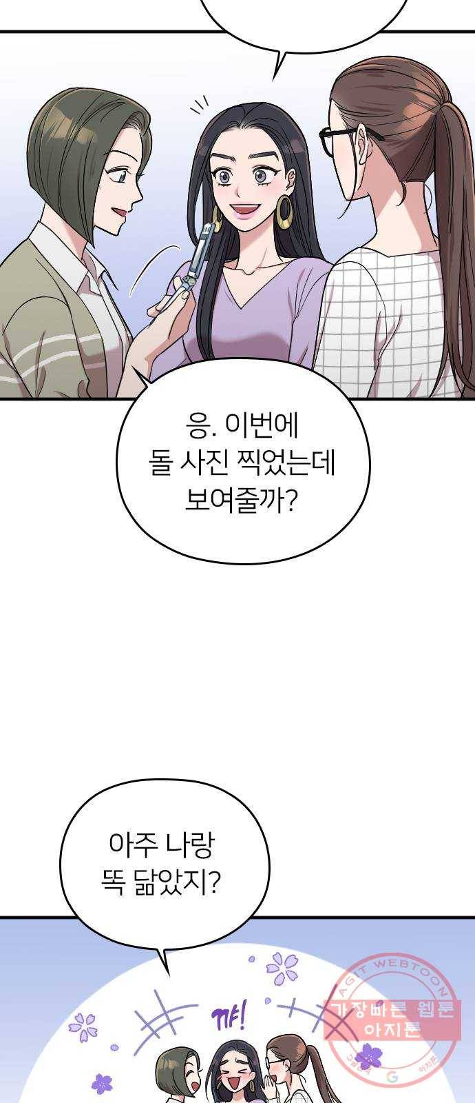 내 남편과 결혼해줘 8화 39