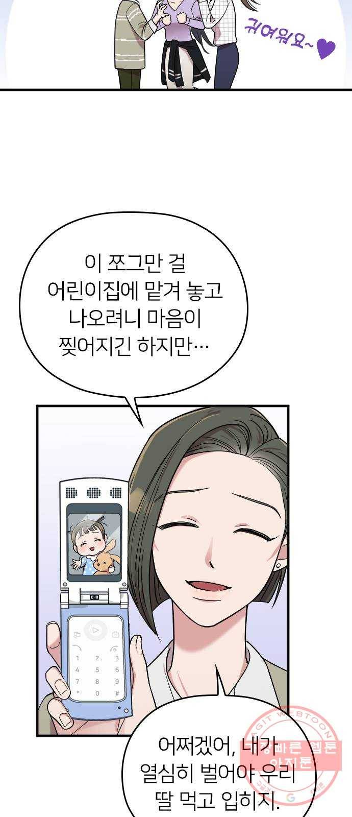 내 남편과 결혼해줘 8화 40