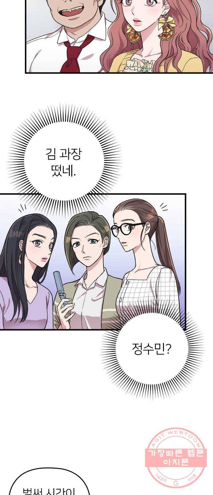 내 남편과 결혼해줘 8화 42
