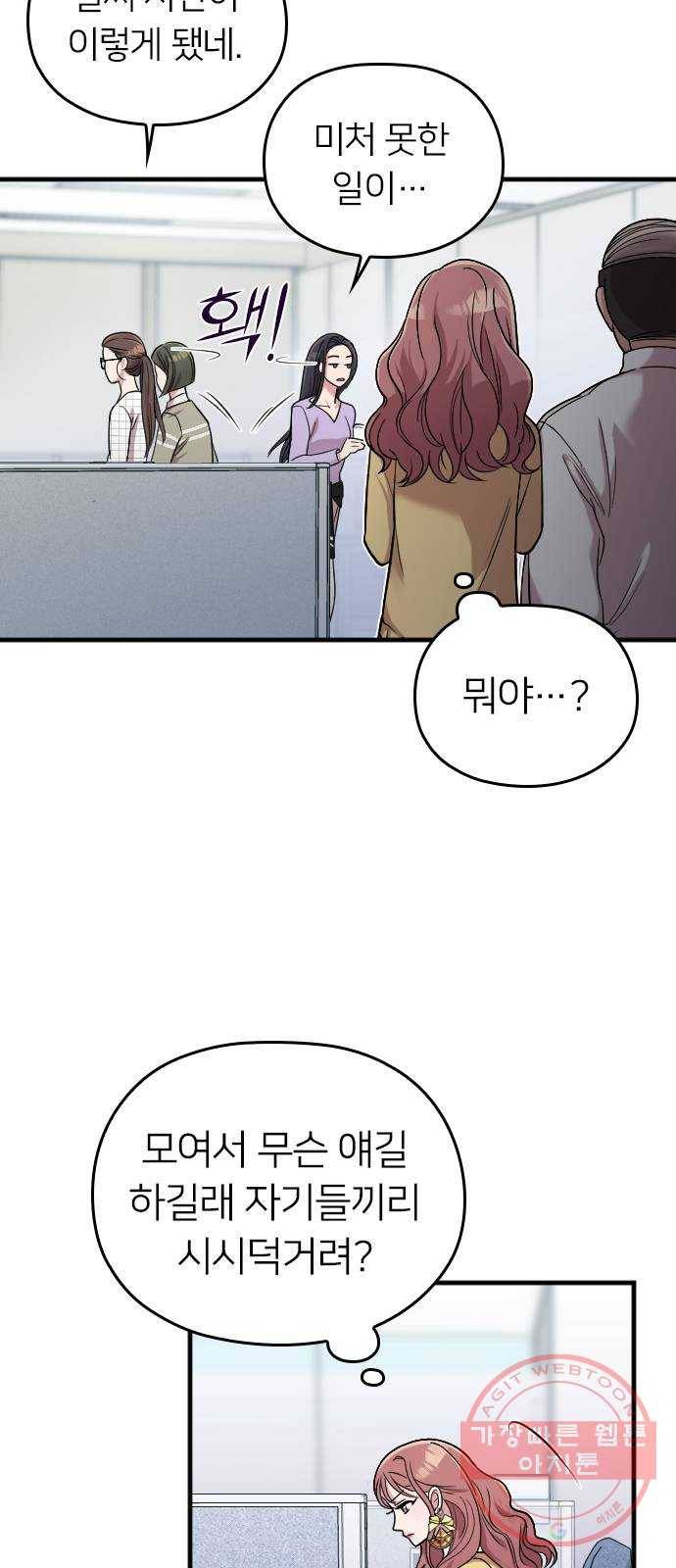 내 남편과 결혼해줘 8화 43