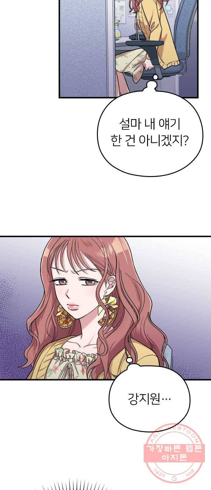 내 남편과 결혼해줘 8화 44