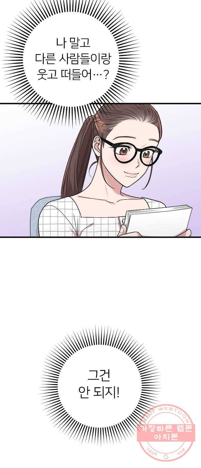 내 남편과 결혼해줘 8화 45