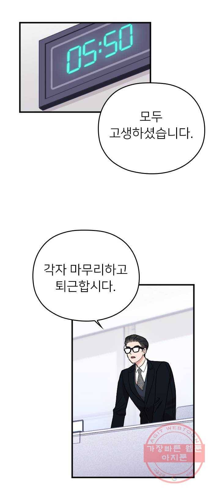내 남편과 결혼해줘 8화 47