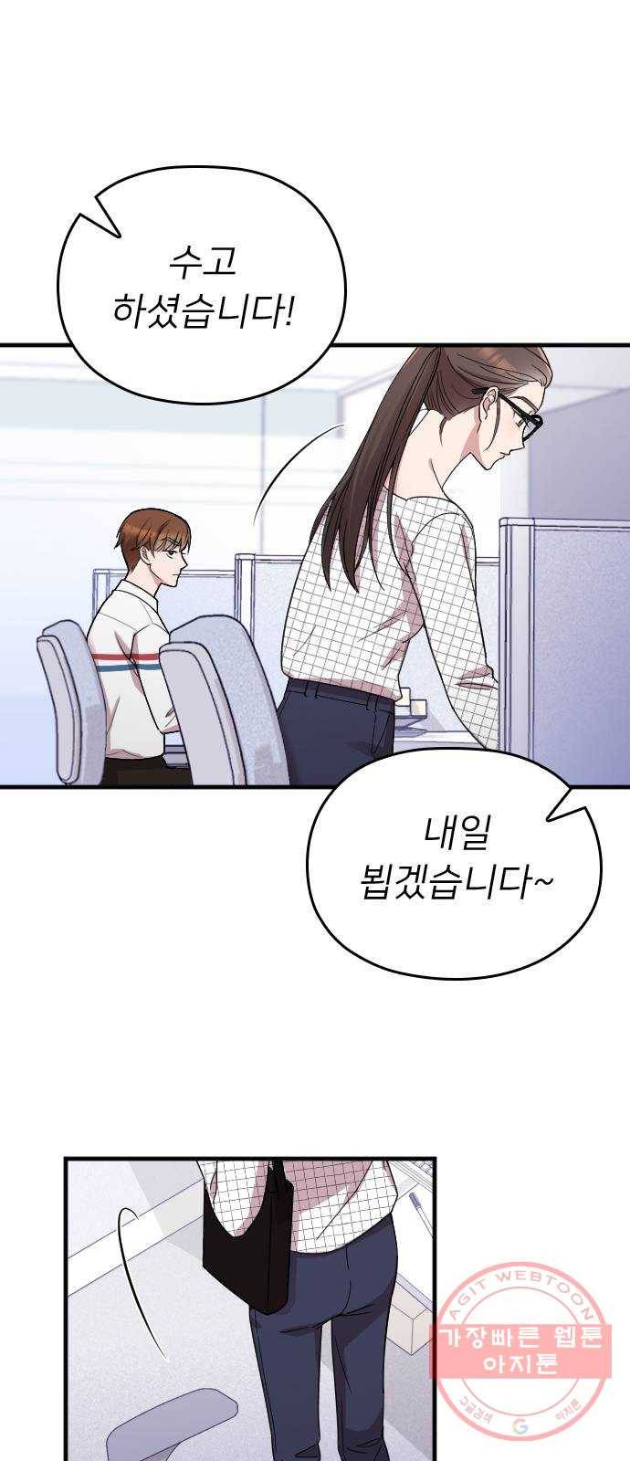 내 남편과 결혼해줘 8화 48