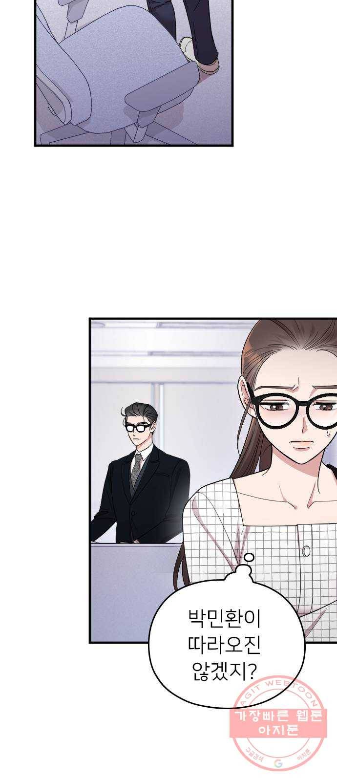 내 남편과 결혼해줘 8화 49